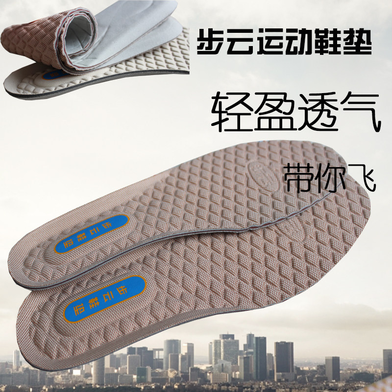 【3双装】步云1766运动鞋垫除臭鞋垫U型鞋垫防臭减震休闲鞋垫包邮