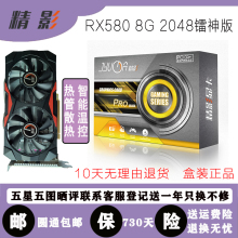 机游戏显卡 高端电竞吃鸡永劫无间电脑独显台式 RX580 8G雷神版