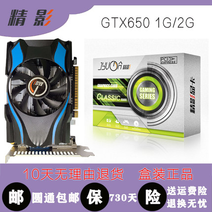 全新精影GTX650 1G/2G LOL DNF游戏办公台式电脑主机亮机独立显卡