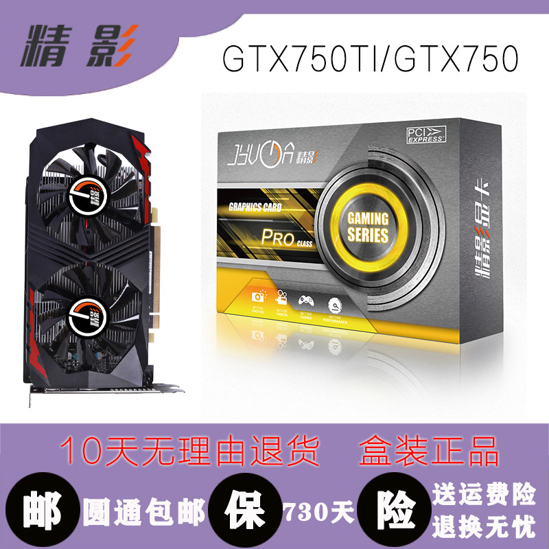 精影全新gtx750ti/gtx750终极玩家独立台式机电脑lol游戏办公显卡