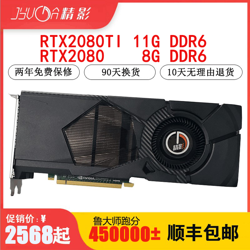 精影 RTX2080TI 11G/2080 8G全新高端电竞吃鸡游戏电脑独立显卡-封面