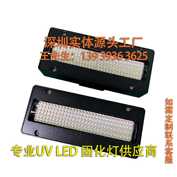 大功率紫外线UVLED油墨固化灯