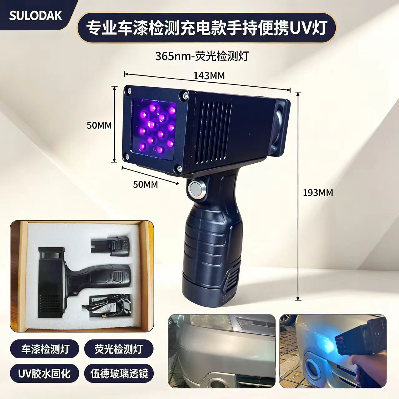 SULODAK充电款便携式手持UV灯