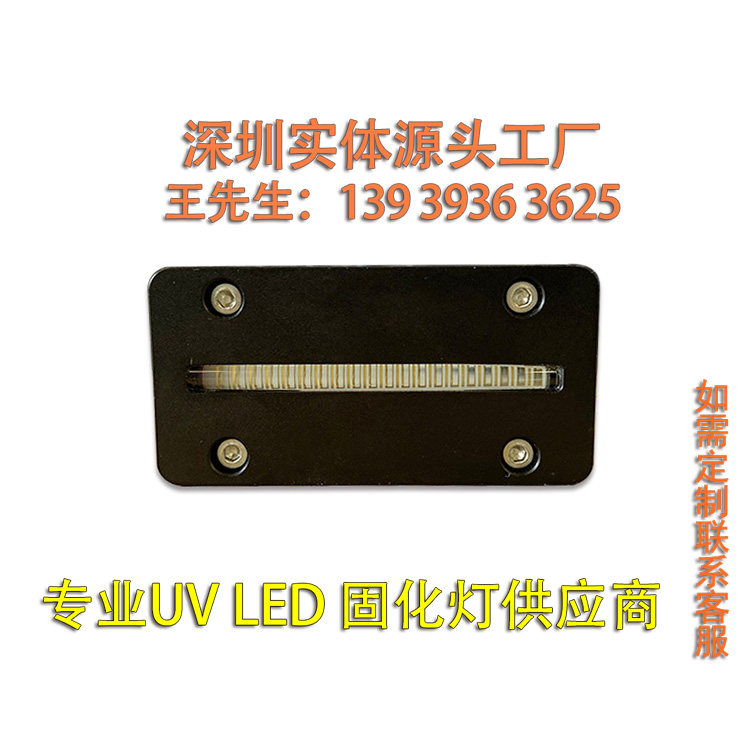爱普生喷头UV LED干燥紫外线固化灯平板打印机油墨小光油灯头光源