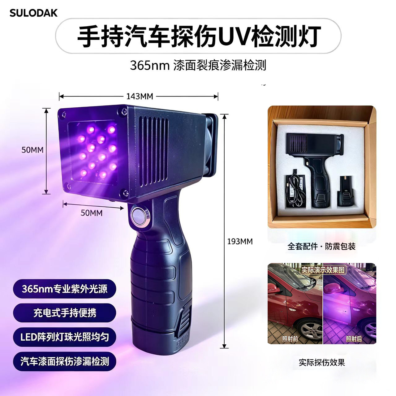 SULODAK充电款便携式手持UV灯