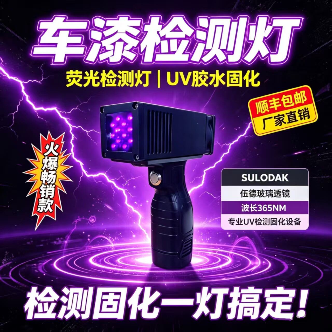 SULODAK便携充电手持款