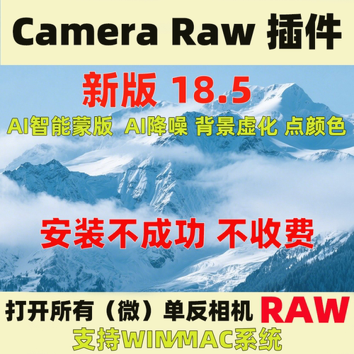 Cameraraw18.5插件远程安装教程