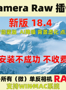 Cameraraw18.4插件安装教程