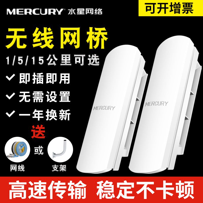 水星网桥无线监控专用家用电梯远距离传输wifi网络AP点对点桥接大功率室外5公里10户外千兆1套装一对多中继30怎么样,好用不?