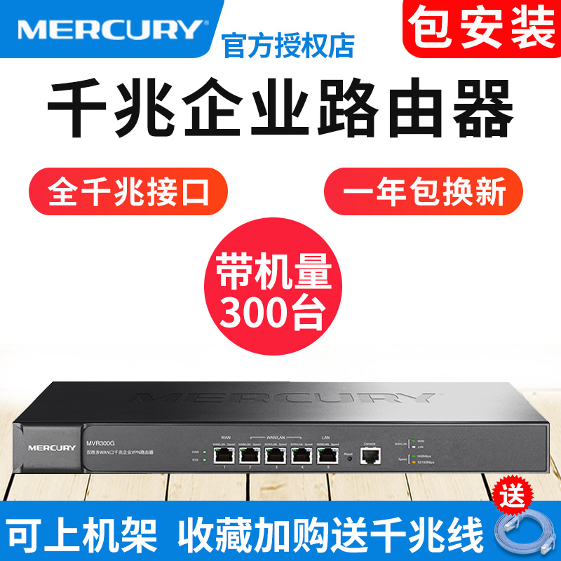 ˮҵ·ǧ׸ٶWANVPN˫45ȫǧ׶˿ڹ˾ҵmercury