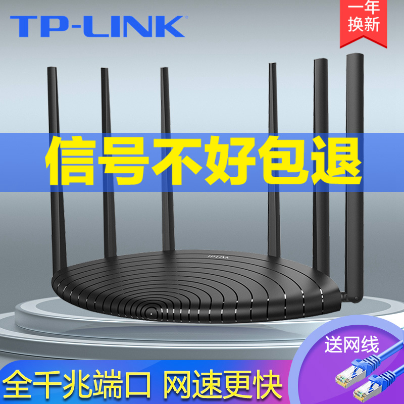 tplink路由器千兆端口家用高速穿墙王无线WIFI大功率增强器5G穿墙双频AC1900双全电信大户型电竞普联漏油易展-封面