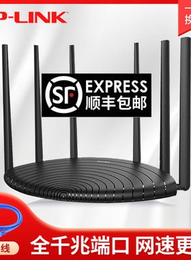 TPLINK路由器千兆家用高速穿墙王无线WIFI大功率增强器5G穿墙双频AC1200双全电信大户型电竞百兆普联漏油易展
