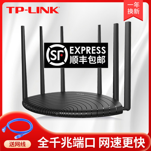 tplink千兆端口1900M无线路由器