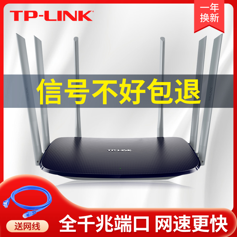 tplink路由器家用千兆高速无线双频wifi大功率穿墙王增强器5g网络AC1900宽带穿墙大户型普联5620百兆ac1200-封面