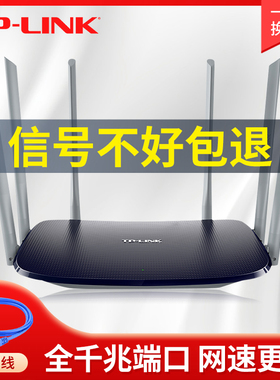 tplink路由器家用千兆高速无线双频wifi大功率穿墙王增强器5g网络AC1900宽带穿墙大户型普联5620百兆ac1200