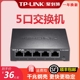 tplink交换机5口千兆百兆POE四五4家用工业以太网2.5G万兆宽带监控路由器分配分流网线分线集线网络工业级