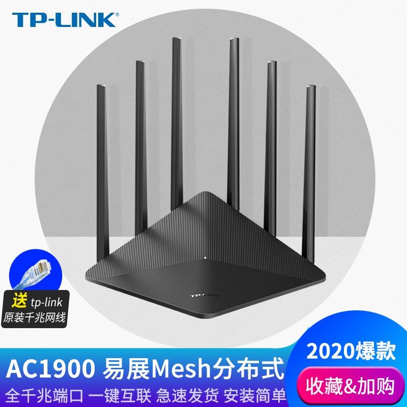 tplink路由器千兆端口家用高速穿墙王无线WIFI大功率增强器5G穿墙双频AC1900双全电信大户型电竞普联漏油易展