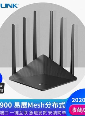 tplink路由器千兆端口家用高速穿墙王无线WIFI大功率增强器5G穿墙双频AC1900双全电信大户型电竞普联漏油易展