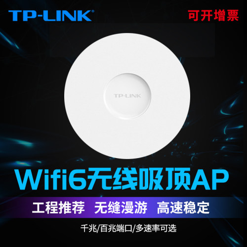 TPLINK无线WIFI6吸顶AP千兆端口