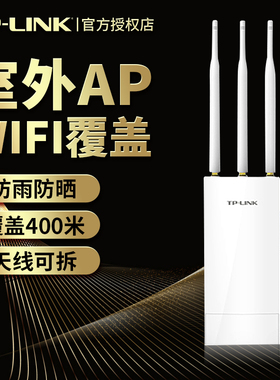 普联TPLINK室外AP路由器无线基站大功率千兆百兆端口DC供电POE户外WIFI家用企业双频全屋WIFI6套装无线覆盖
