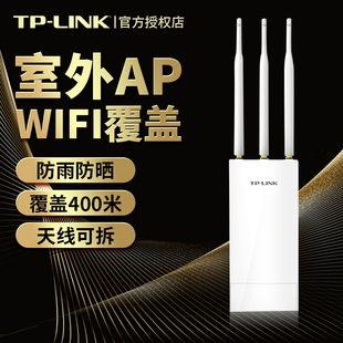 TPLINK室外AP路由器无线基站大功率千兆百兆端口DC供电非标准POE户外WIFI家用企业双频全屋WIFI6套装 无线覆盖