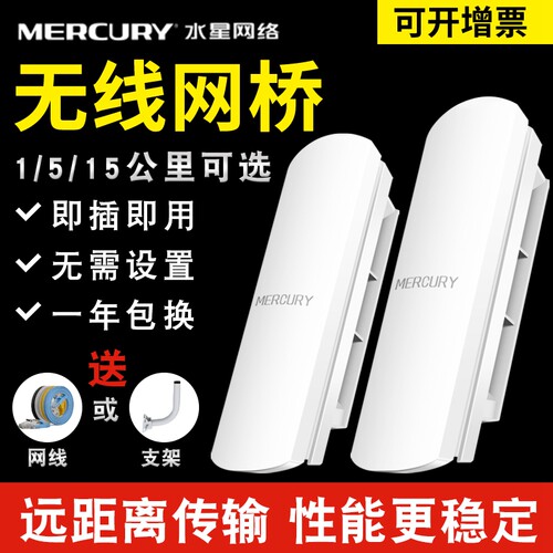 水星无线网桥监控网络室外传输