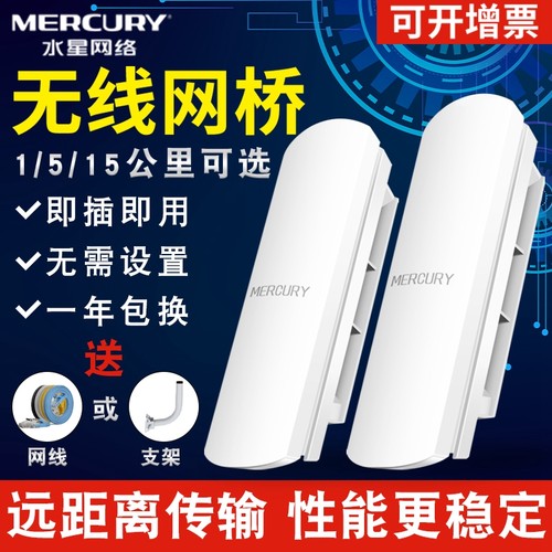水星无线网桥监控网络室外传输