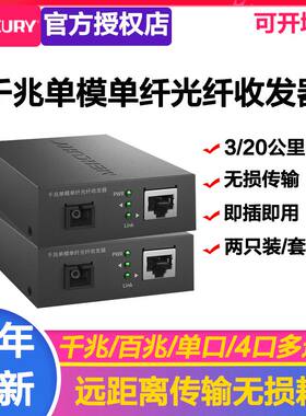 水星光纤收发器千兆14POE供电4口