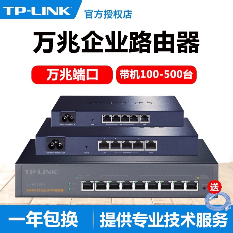 tplink企业路由器千兆有线全千兆端口大功率大型5口9路4个vpn高速多WAN网络宽带商用公司用普联企业级tp-link