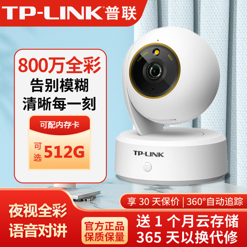 tplink摄影头普联监控器家用远程手机可通话语音全彩400万3