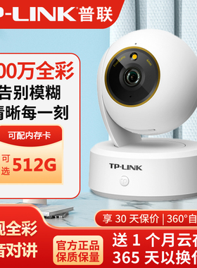 tplink摄影头普联监控器家用远程手机可通话语音全彩800万360度无死角夜视高清无线wifi室内网络摄像头500万