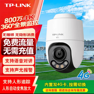 普联TP LINK摄像头4g终身免流量监控室外家用防水360度手机远程摄影头800万无需WIFI户外682F
