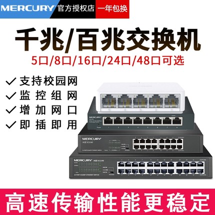 水星交换机千兆百兆8口4四5五16八24多口10家用宿舍以太网宽带路由器转换器集线网络分配分流网线分线48监控2