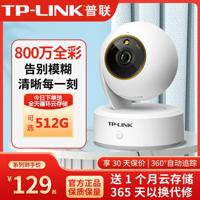 TPLINK摄影头无线手机远程监控器