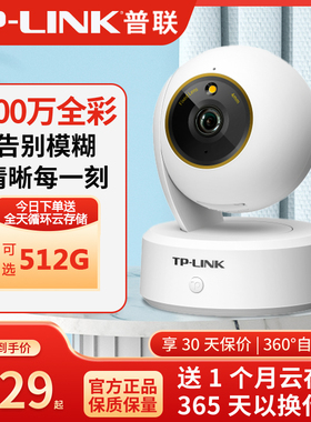 tplink摄影头全彩400万普联监控器家用远程手机可通话语音全景360度无死角夜视高清无线wifi室内网络摄像300