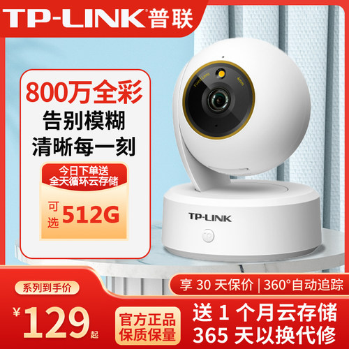 TPLINK摄影头无线手机远程监控器