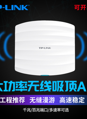 普联tplink吸顶AP无线千兆端口POE供电大功率企业网络全屋WIFI6覆盖商用工程家用5g双频路由器套装顶装分布式