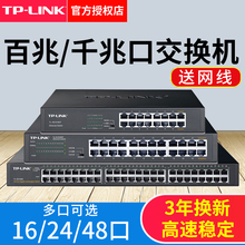 tplink百兆千兆交换机16口24路48家用监控路由分配器多口以太网宽带企业网络分流网线分线交换器光纤tp-link