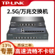 tplink2.5G交换机万兆电口8口5家用24光纤48企业核心网管全万兆光口VLAN汇聚以太网网络网线分线分流器三层