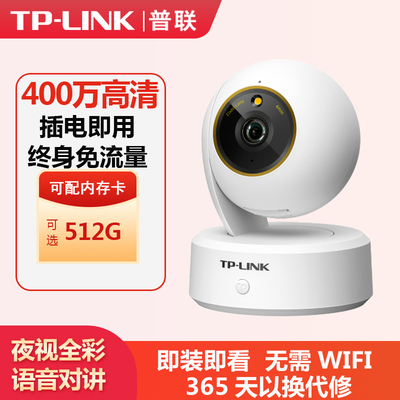TPLINK监控4G终身免费流量摄像头
