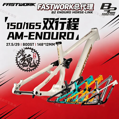 FASTWORK车架新款双避震高强度