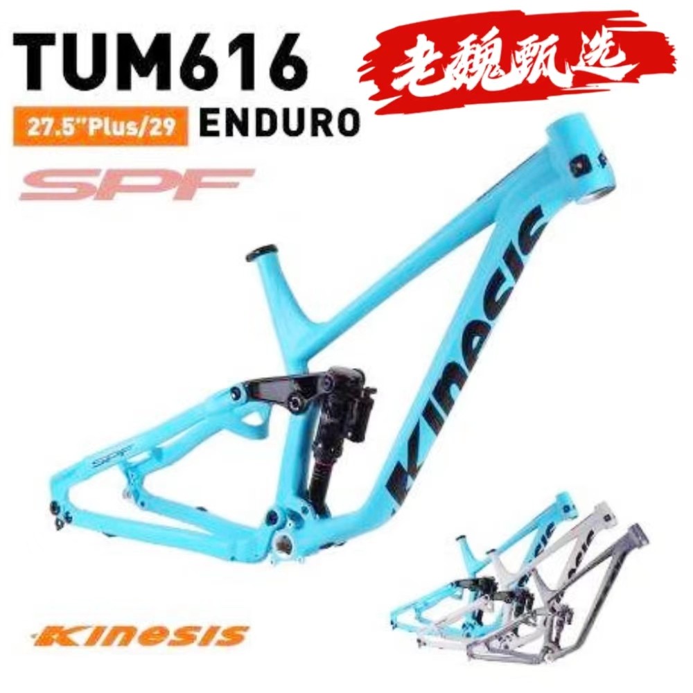 卜威TUM616山地自行车铝合金全地形软尾越野ENDURO车架27.5寸29寸