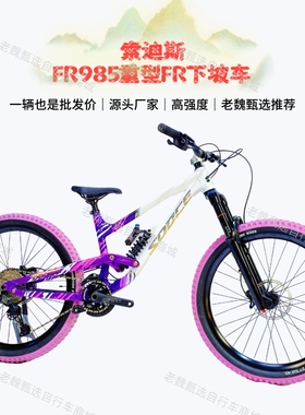 SODCE索迪斯FR软尾山地车27.5/29寸 230后胆铝合金山地自行车架
