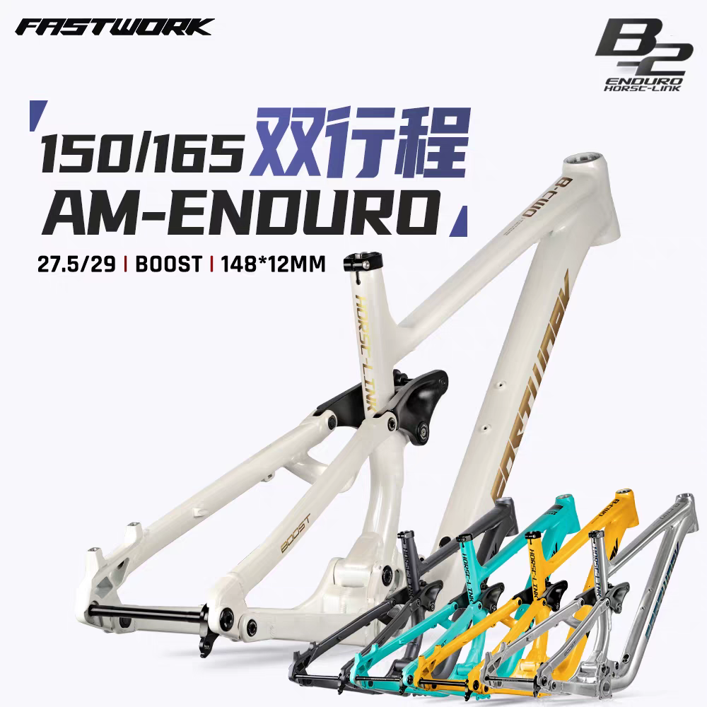 FASTWORK车架新款双避震高强度