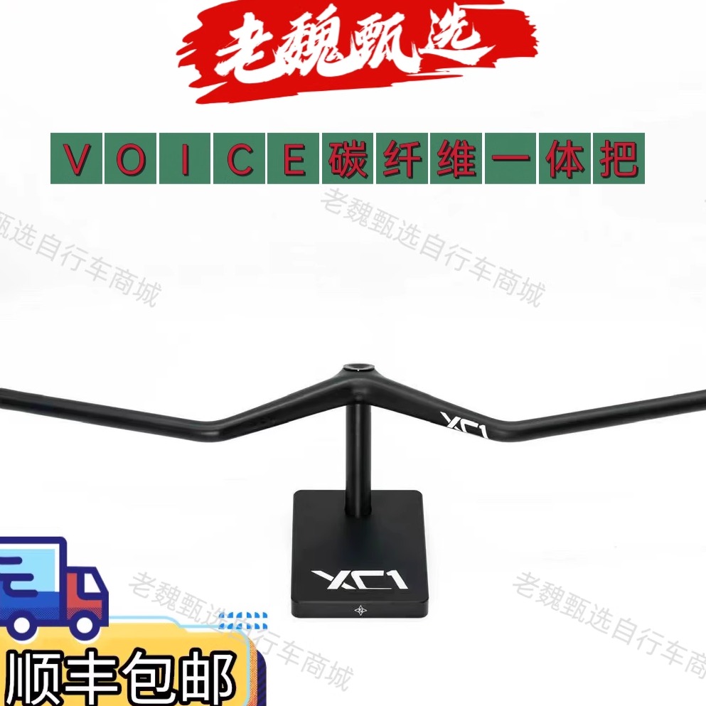 voice VFV XC1车把 好声音碳纤维一体把越野负角度把横车把直把