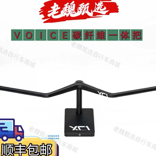 voice VFV XC1车把 好声音碳纤维一体把越野负角度把横车把直把