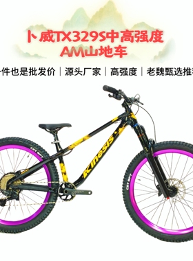 新款卜威TX329S高强度AM硬尾桶轴快拆土坡速降街车架林道动作越野