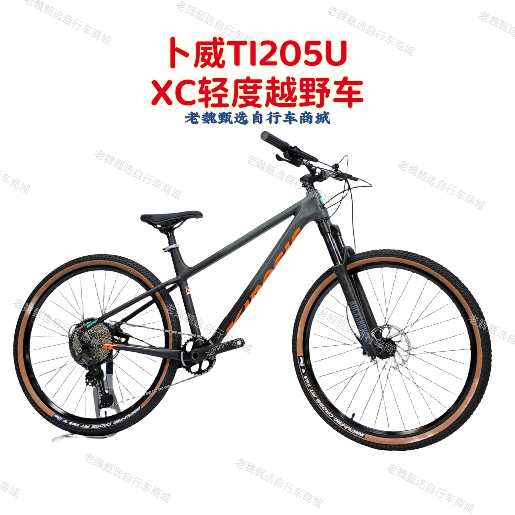 卜威TI205U山地自行车