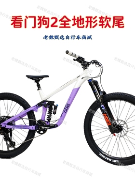 看门狗2软尾GUARDDOG气叉油刹高强度山地越野刷楼梯飞包干坠软尾