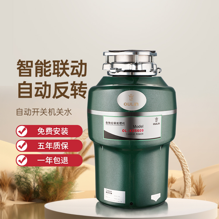 欧琳厨房垃圾处理器KDS609水联动全自动进水厨余垃圾处理器粉碎机